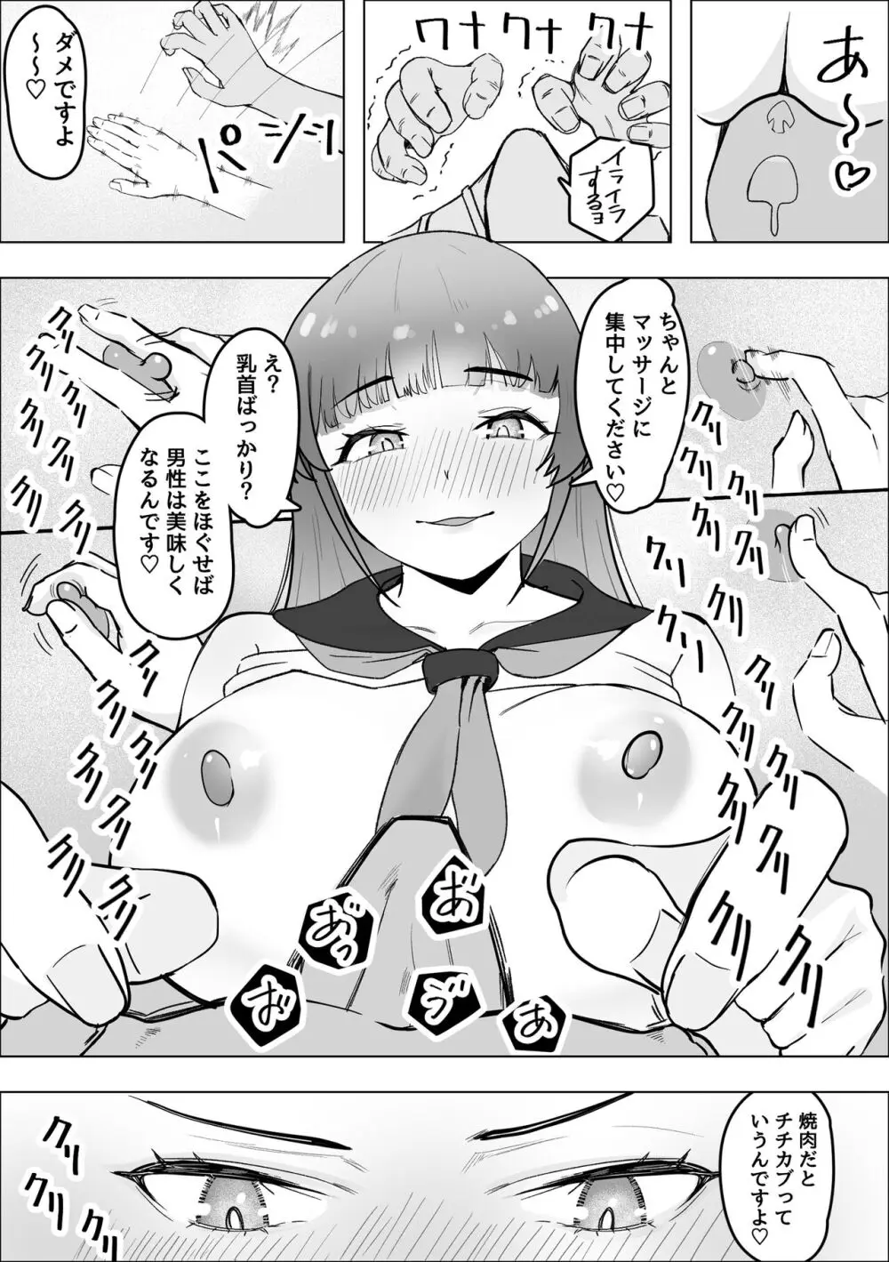 食べギャルーむちむち天然ギャルはパパ活しますー - page12