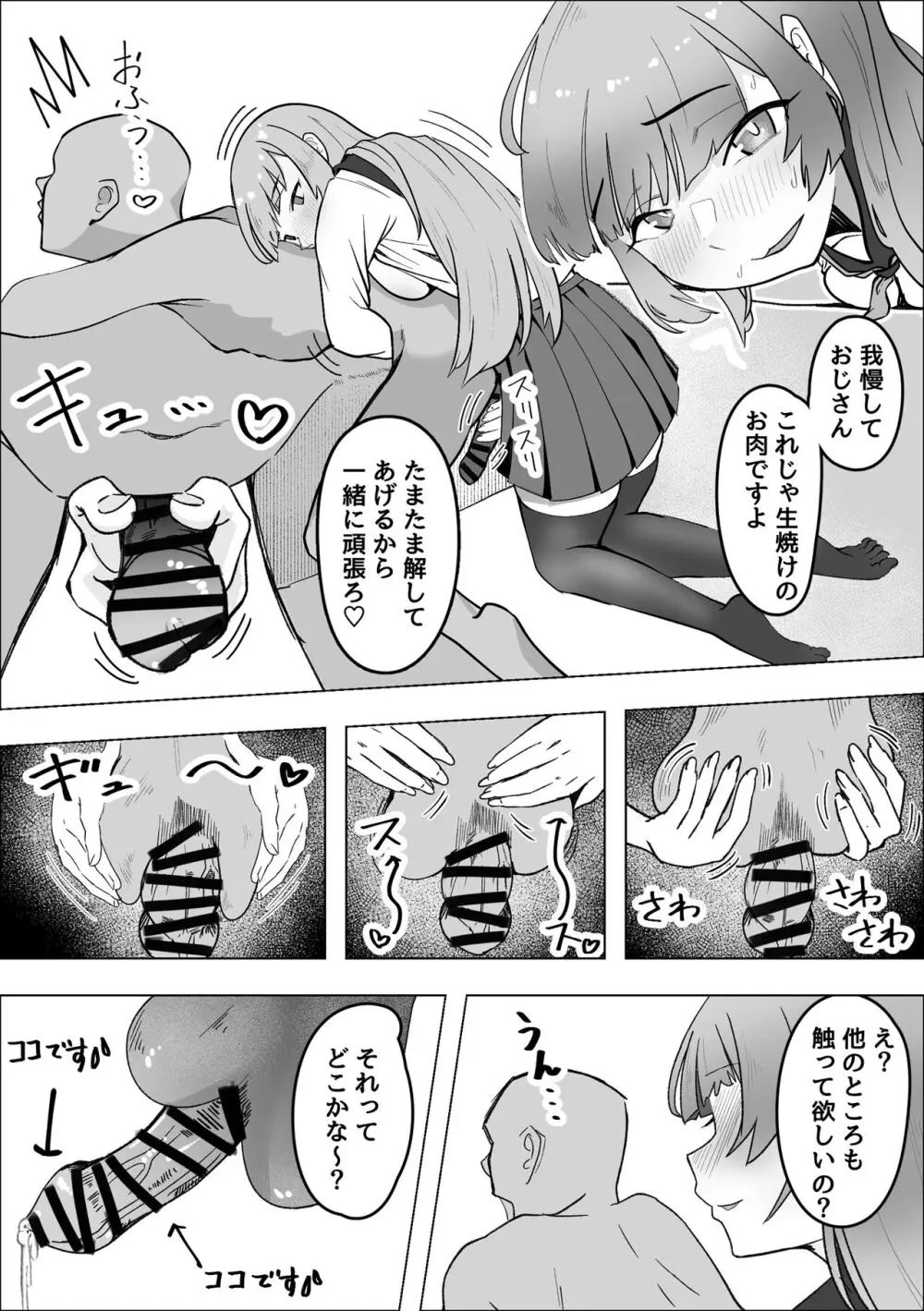 食べギャルーむちむち天然ギャルはパパ活しますー - page14