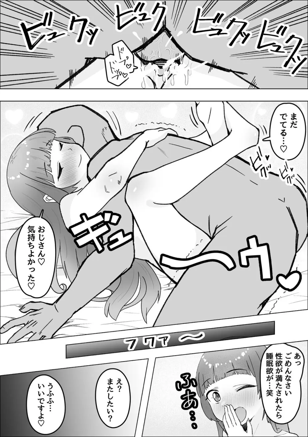 食べギャルーむちむち天然ギャルはパパ活しますー - page28