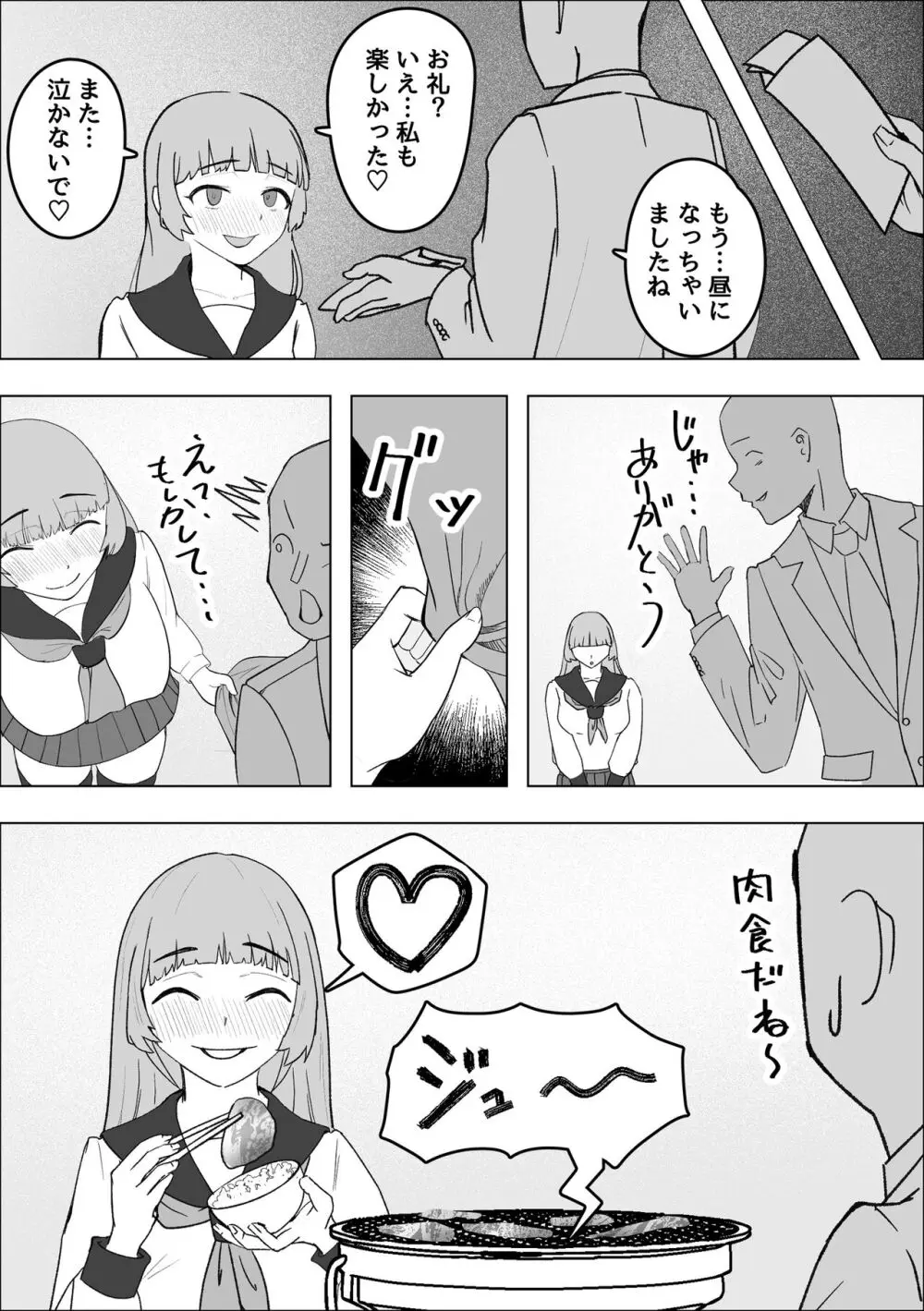 食べギャルーむちむち天然ギャルはパパ活しますー - page29