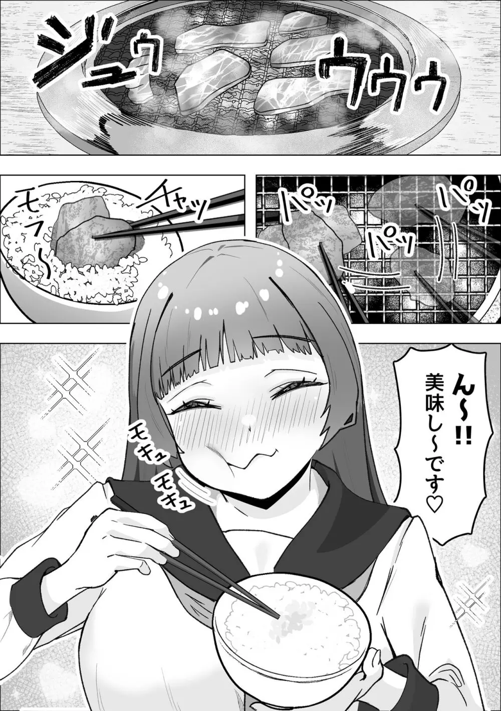 食べギャルーむちむち天然ギャルはパパ活しますー - page5