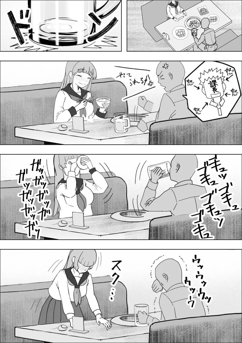 食べギャルーむちむち天然ギャルはパパ活しますー - page6