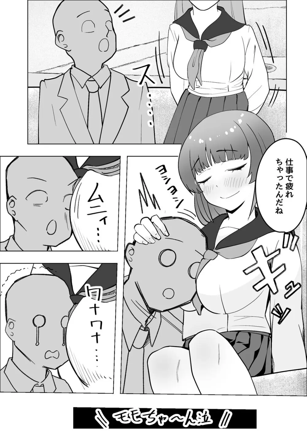 食べギャルーむちむち天然ギャルはパパ活しますー - page7