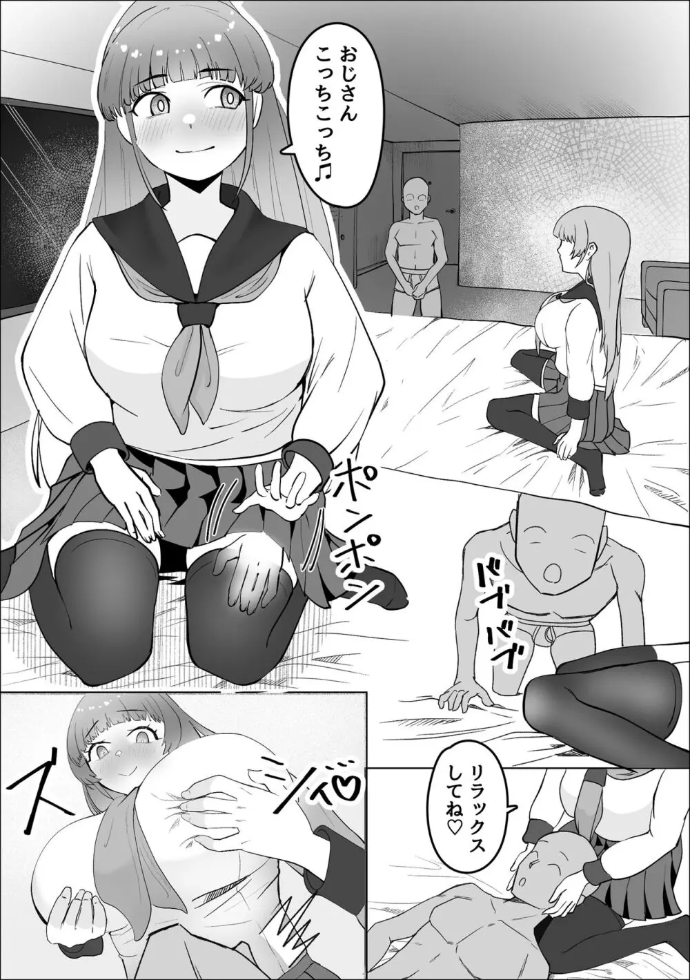 食べギャルーむちむち天然ギャルはパパ活しますー - page9