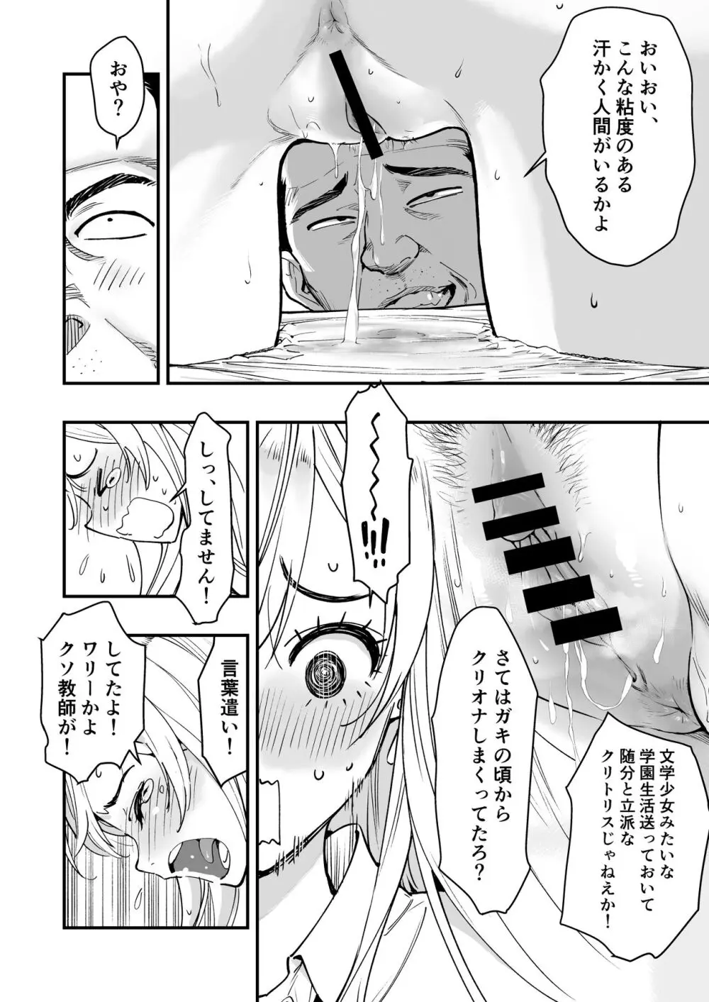 ぎゃるAIめがね - page16