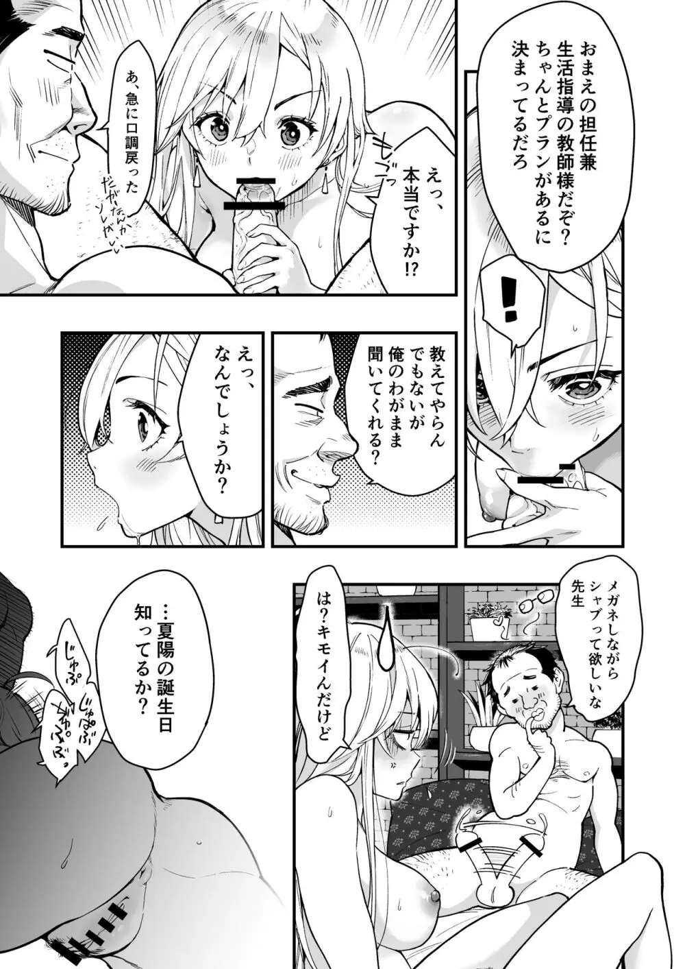 ぎゃるAIめがね - page29