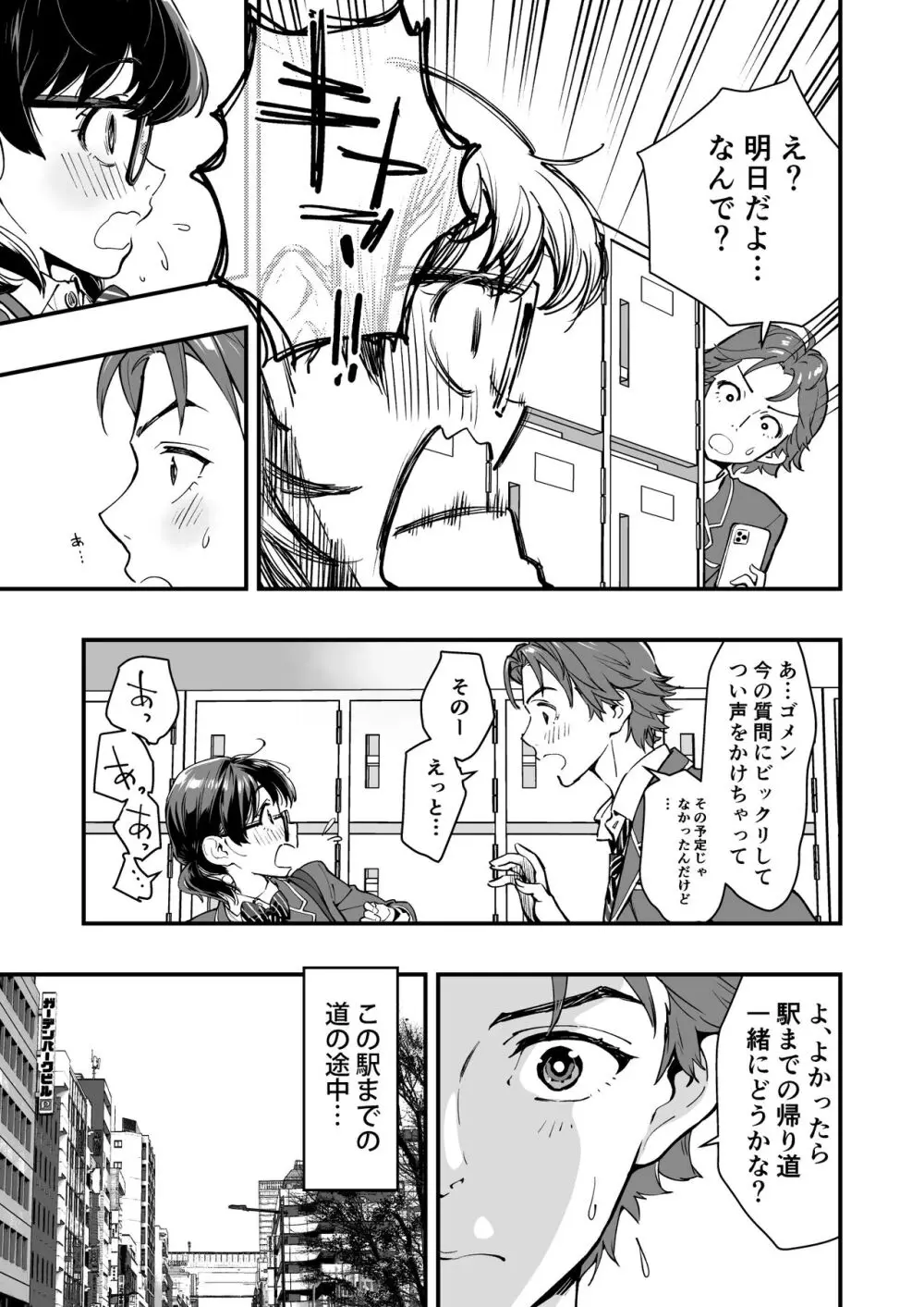 ぎゃるAIめがね - page43