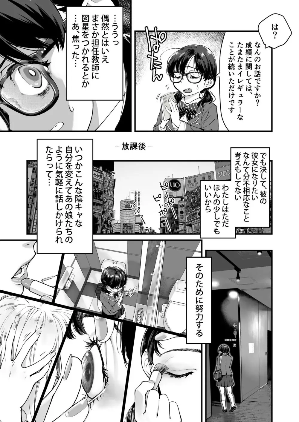 ぎゃるAIめがね - page7