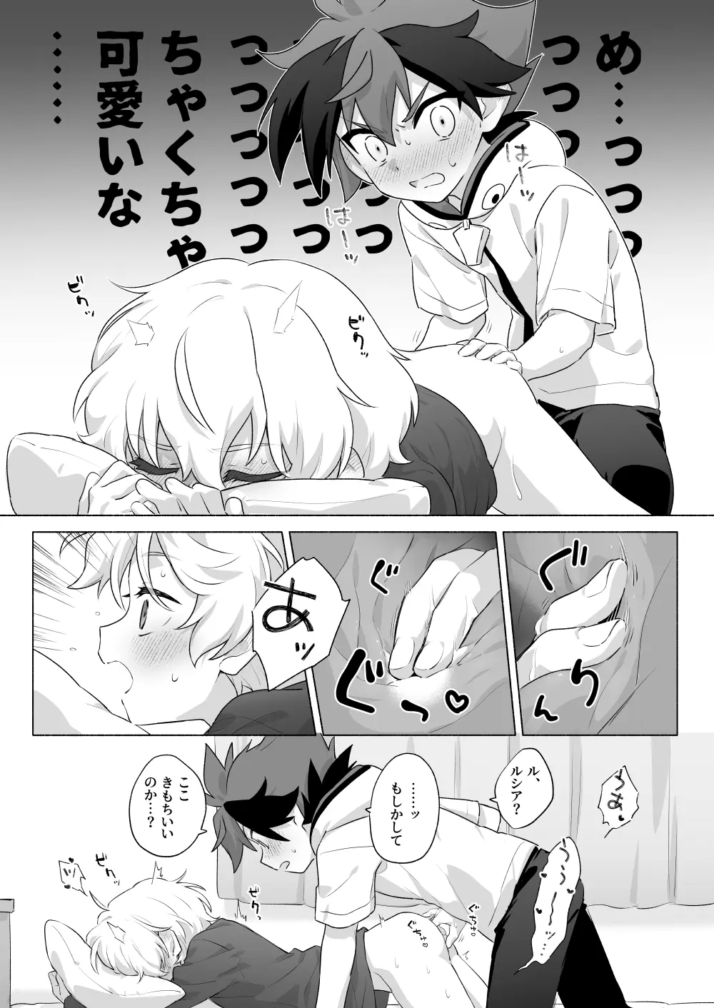 おまえのことオカズにしててごめん - page13