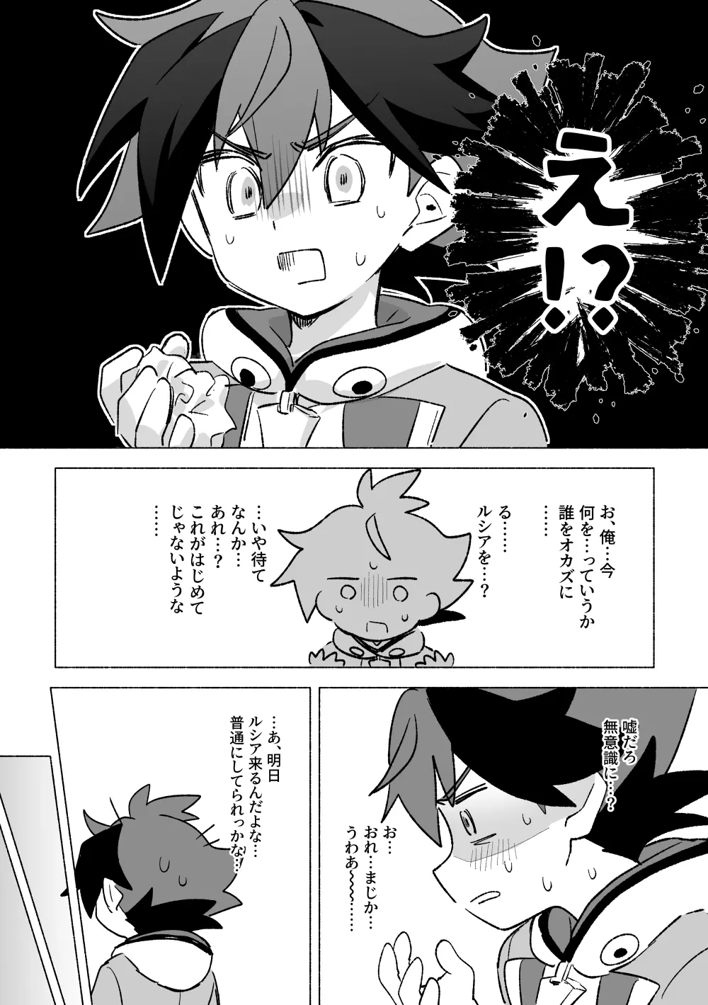 おまえのことオカズにしててごめん - page34