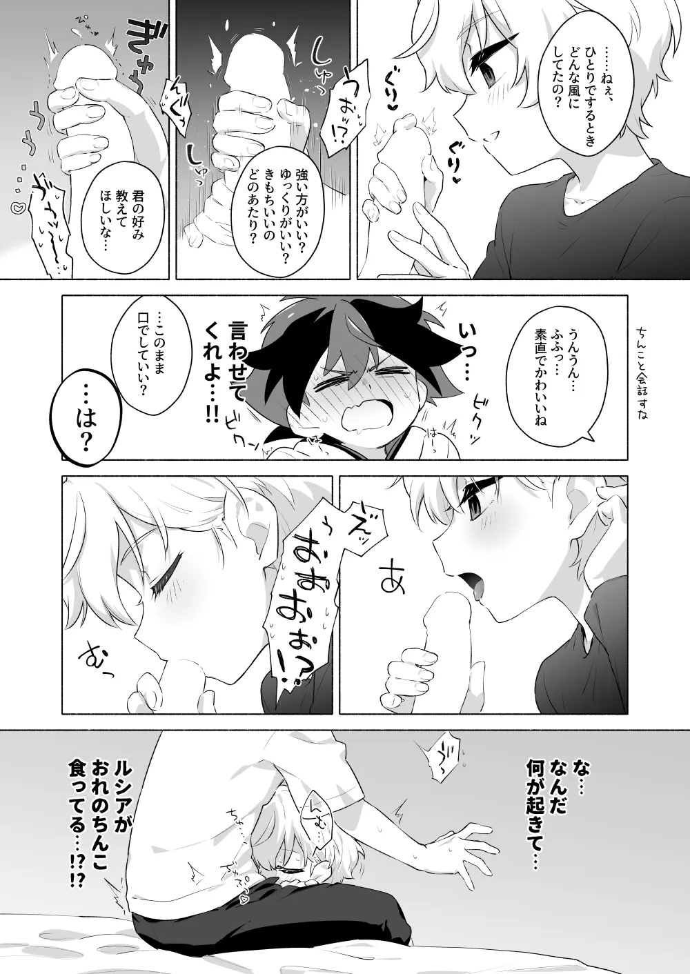 おまえのことオカズにしててごめん - page7