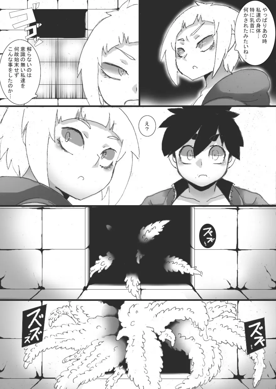 乳辱メインのエロトラップダンジョン - page16