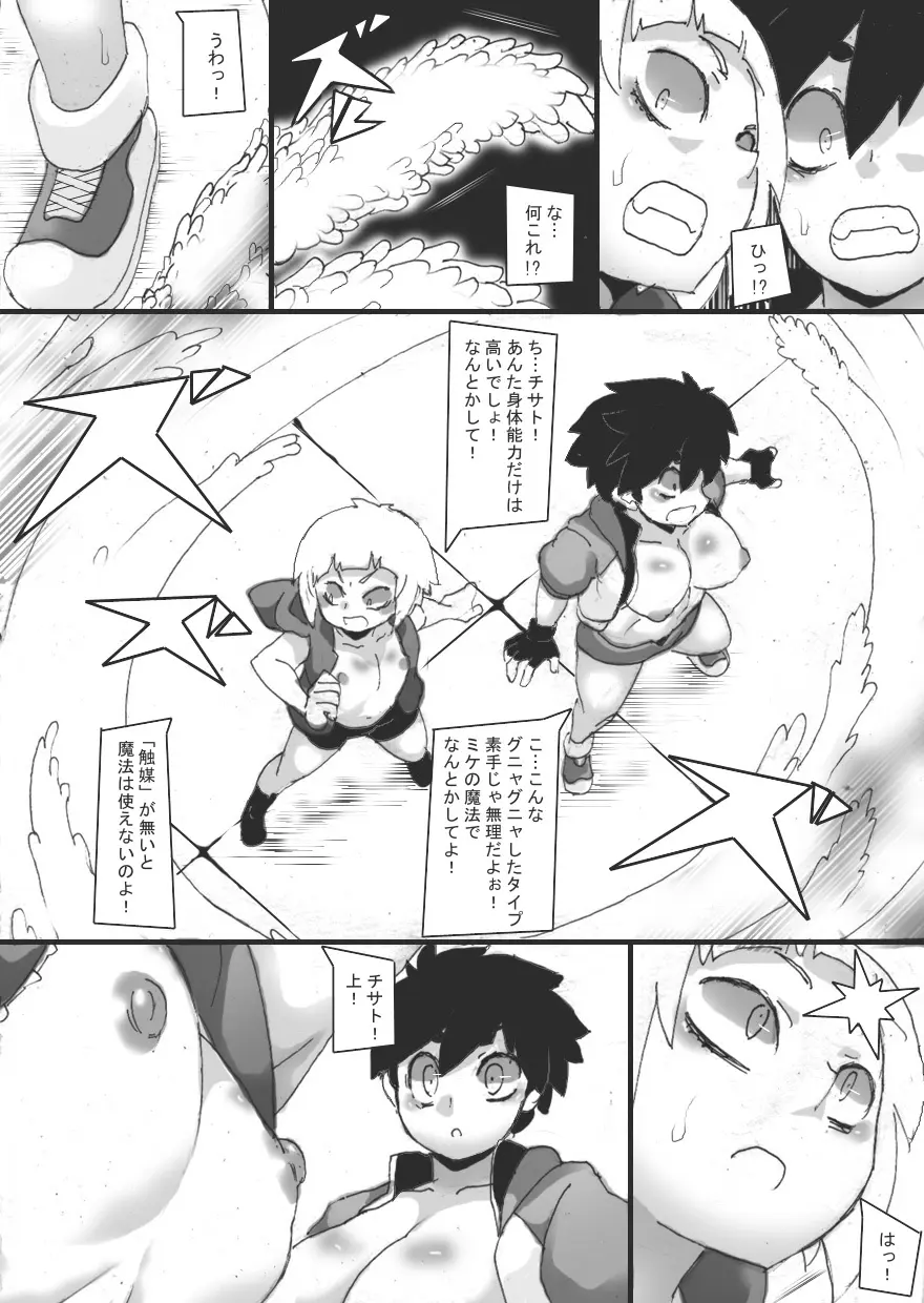 乳辱メインのエロトラップダンジョン - page17