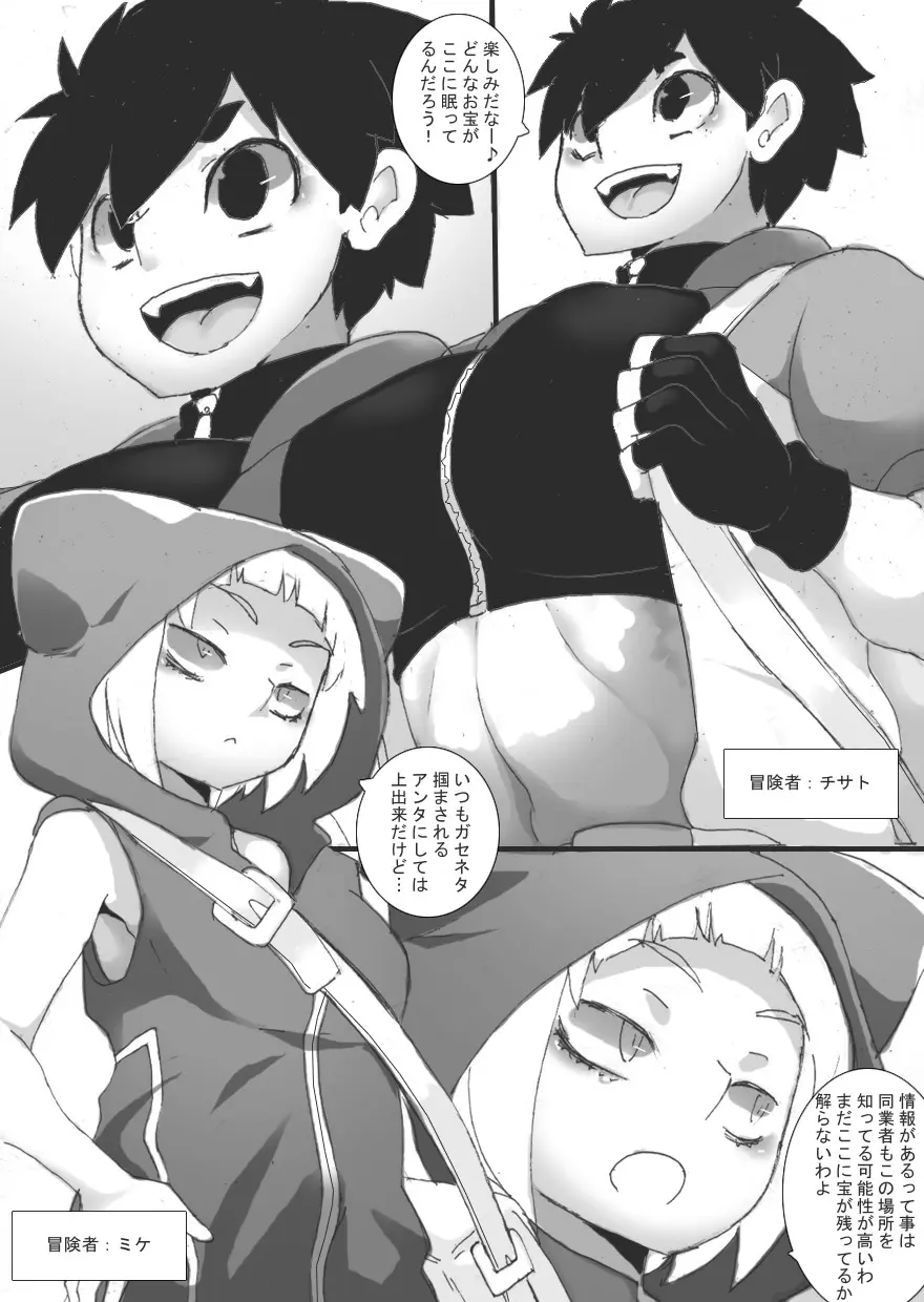 乳辱メインのエロトラップダンジョン - page4