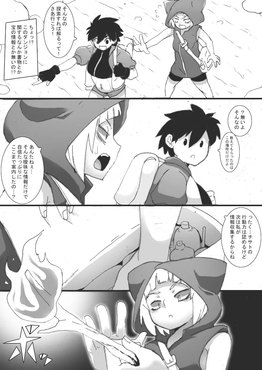 乳辱メインのエロトラップダンジョン - page5