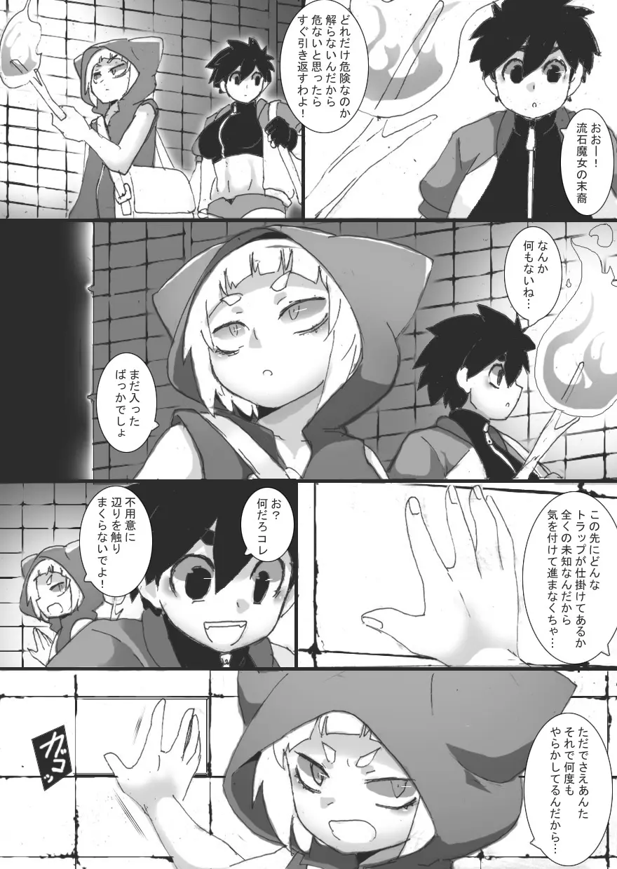 乳辱メインのエロトラップダンジョン - page6