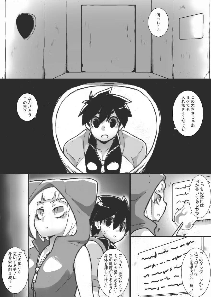 乳辱メインのエロトラップダンジョン 2 - page5