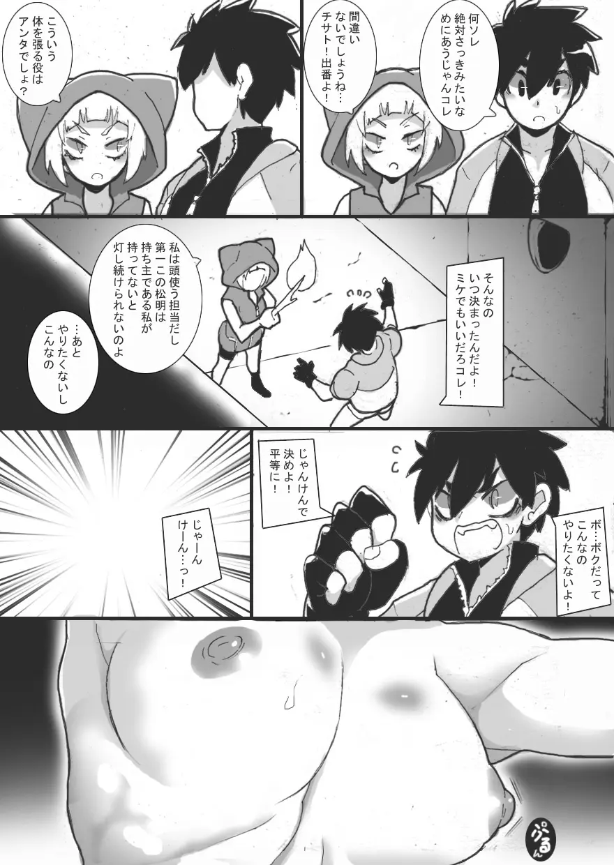 乳辱メインのエロトラップダンジョン 2 - page6