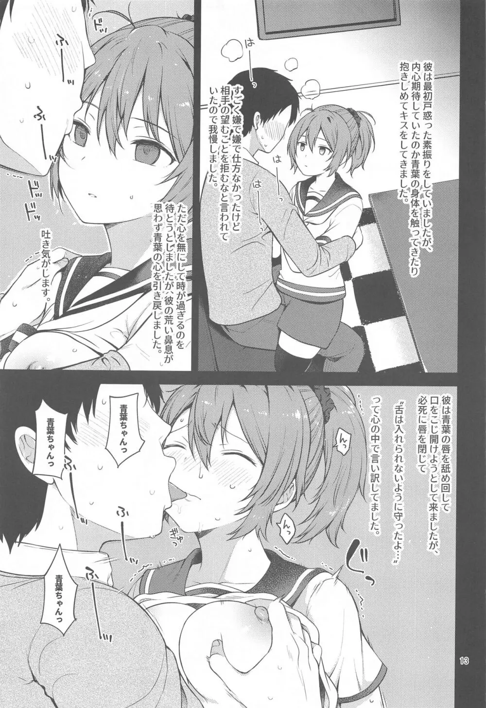 不憫な青葉が可愛くて可愛くて仕方ないっ!! - page12