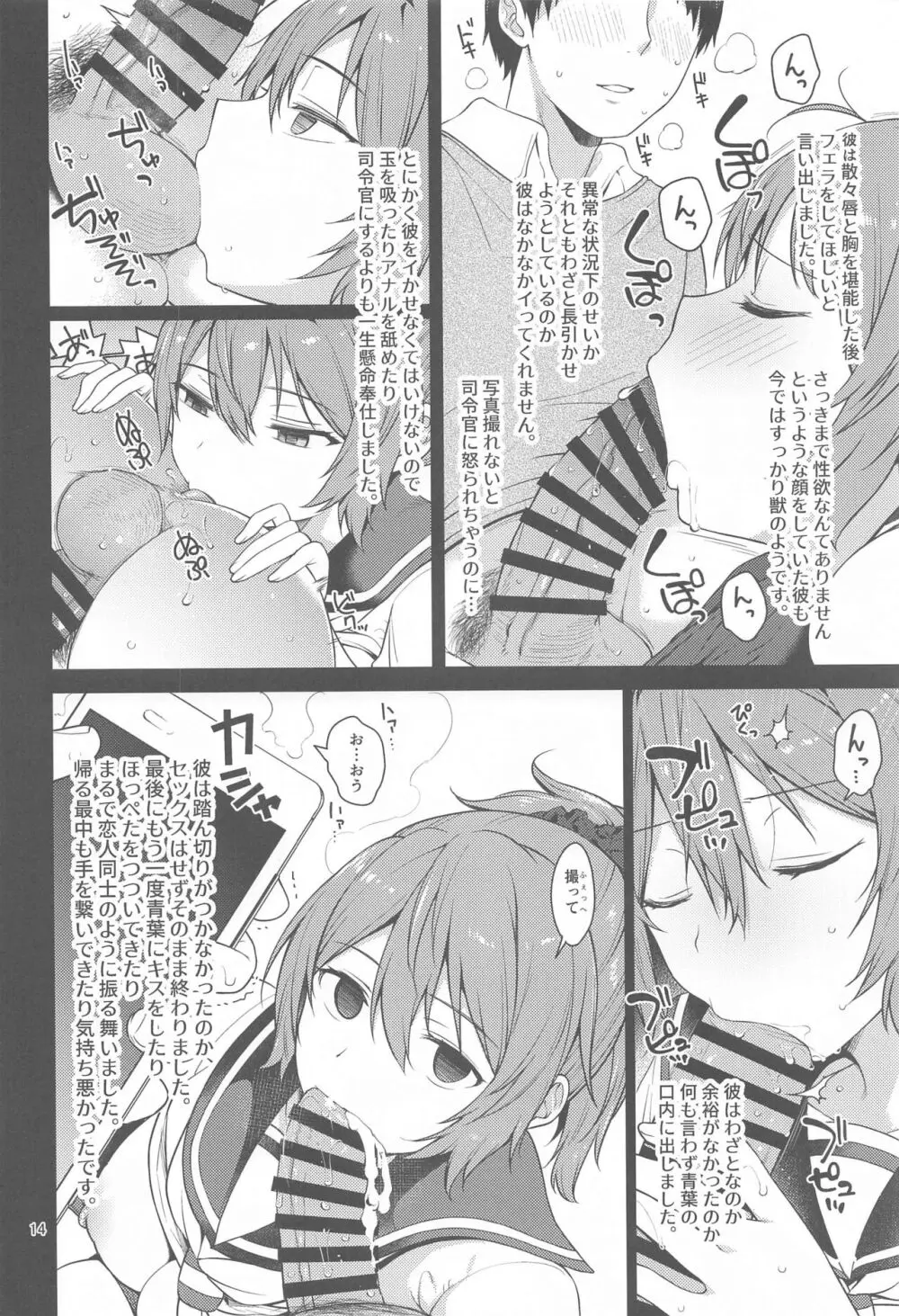 不憫な青葉が可愛くて可愛くて仕方ないっ!! - page13