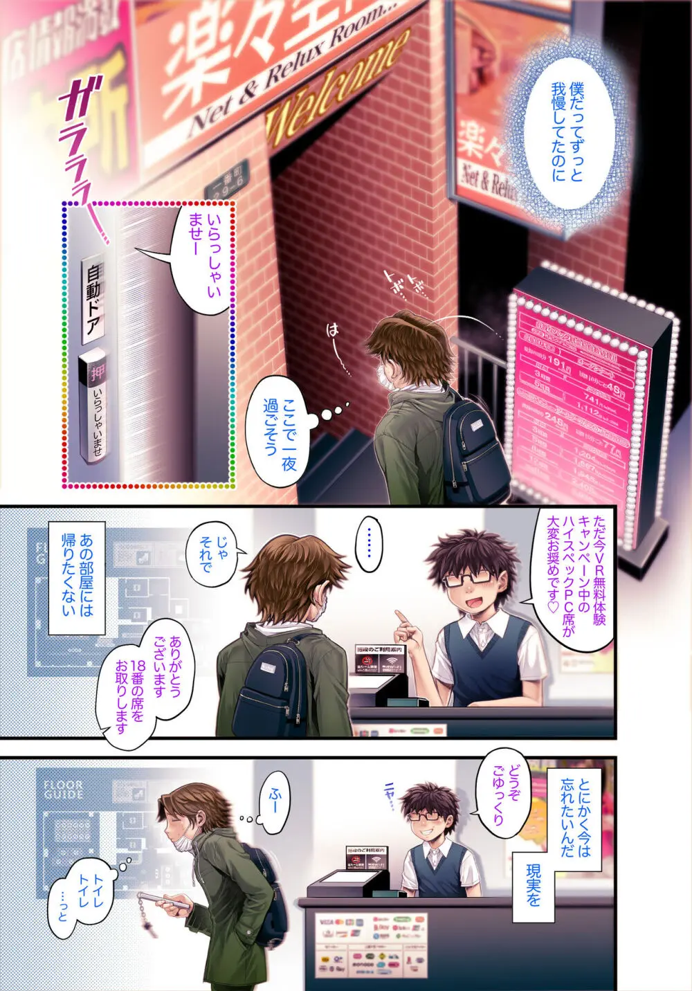 VR天使 - page16