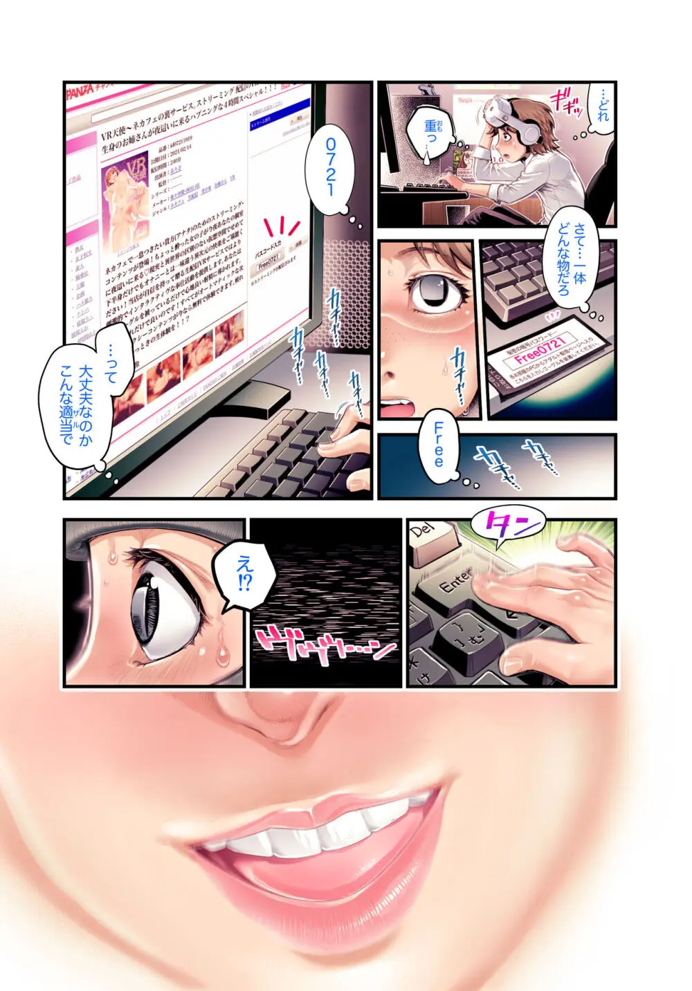 VR天使 - page18