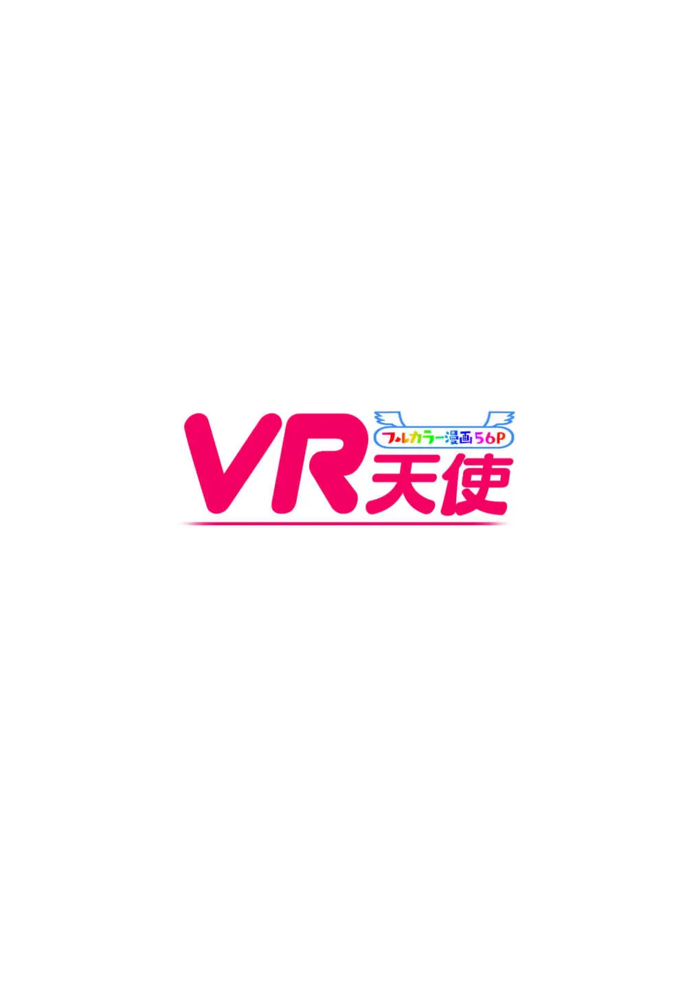 VR天使 - page2