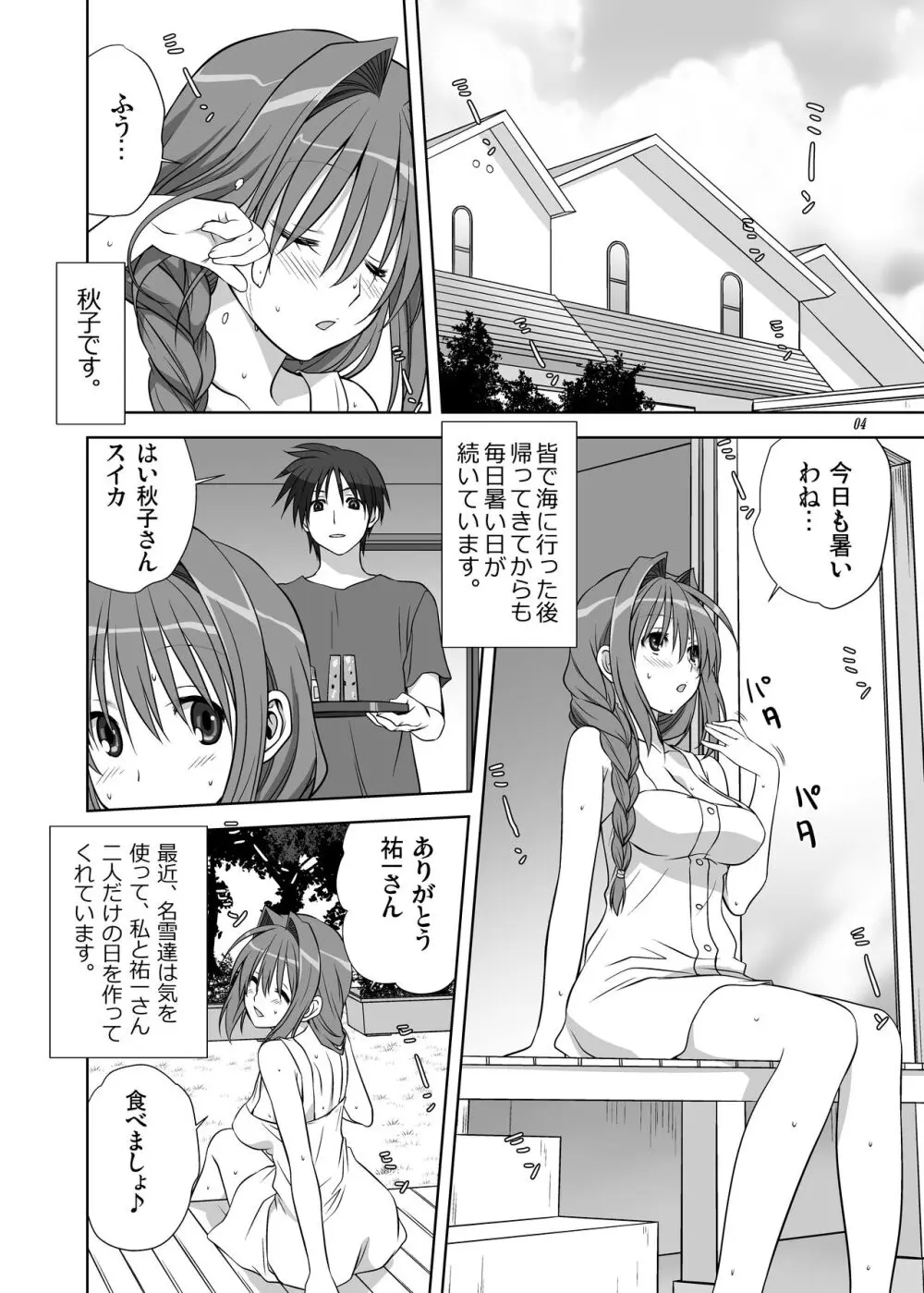 秋子さんといっしょ10 - page3