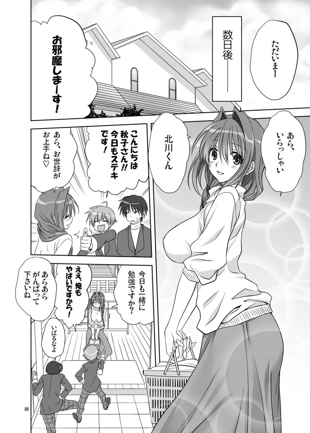 秋子さんといっしょ11 - page7