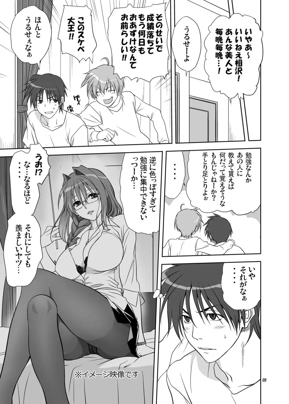 秋子さんといっしょ11 - page8