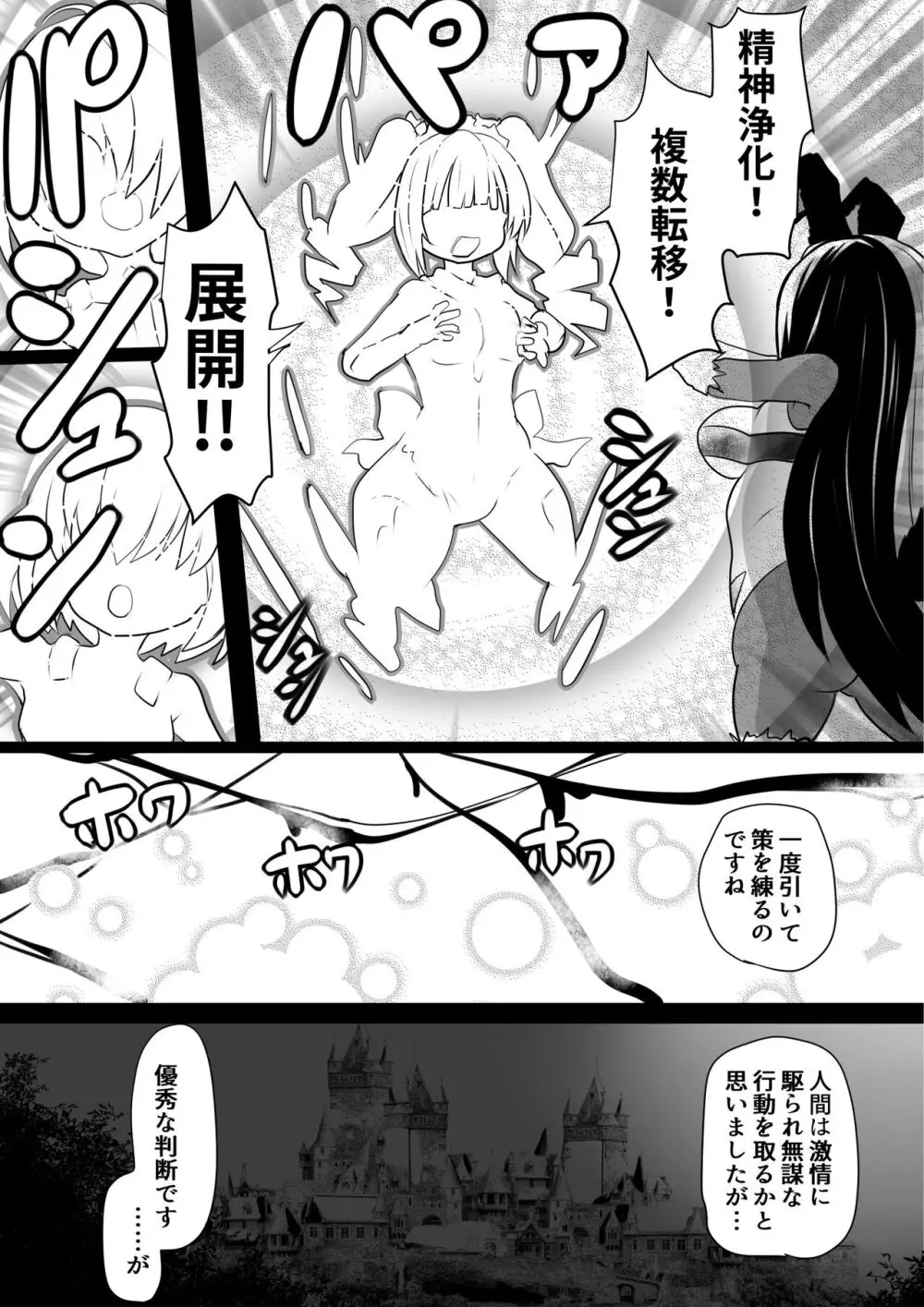 洗脳蹂躙されし従者と変貌せし股呑姫～もぐもぐシフォン姫～ - page10