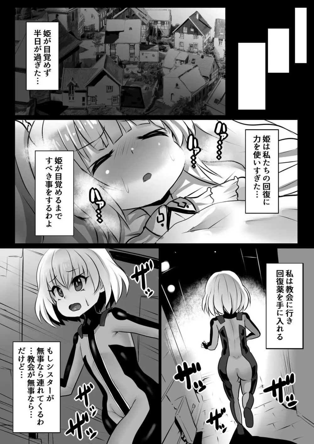 洗脳蹂躙されし従者と変貌せし股呑姫～もぐもぐシフォン姫～ - page11