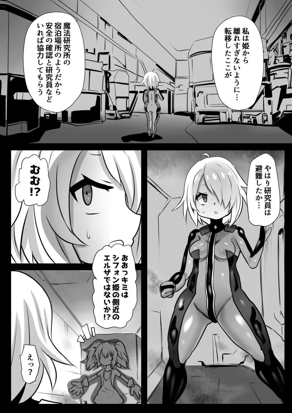 洗脳蹂躙されし従者と変貌せし股呑姫～もぐもぐシフォン姫～ - page12