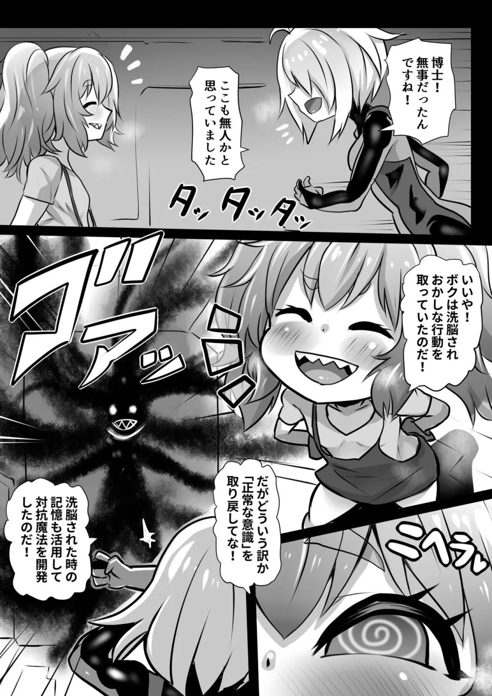 洗脳蹂躙されし従者と変貌せし股呑姫～もぐもぐシフォン姫～ - page13