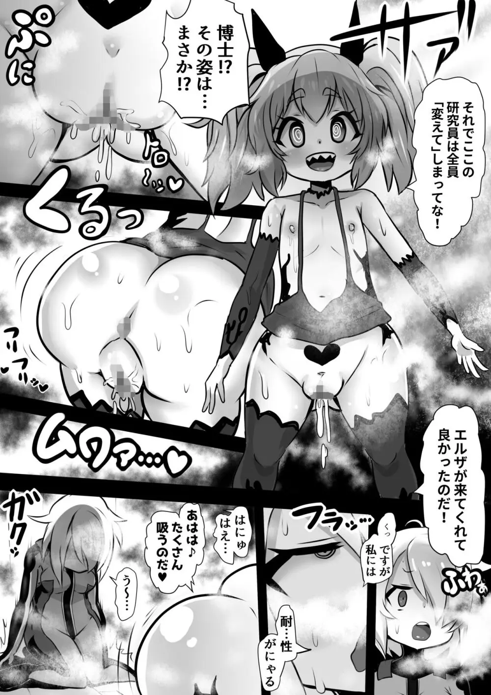 洗脳蹂躙されし従者と変貌せし股呑姫～もぐもぐシフォン姫～ - page14