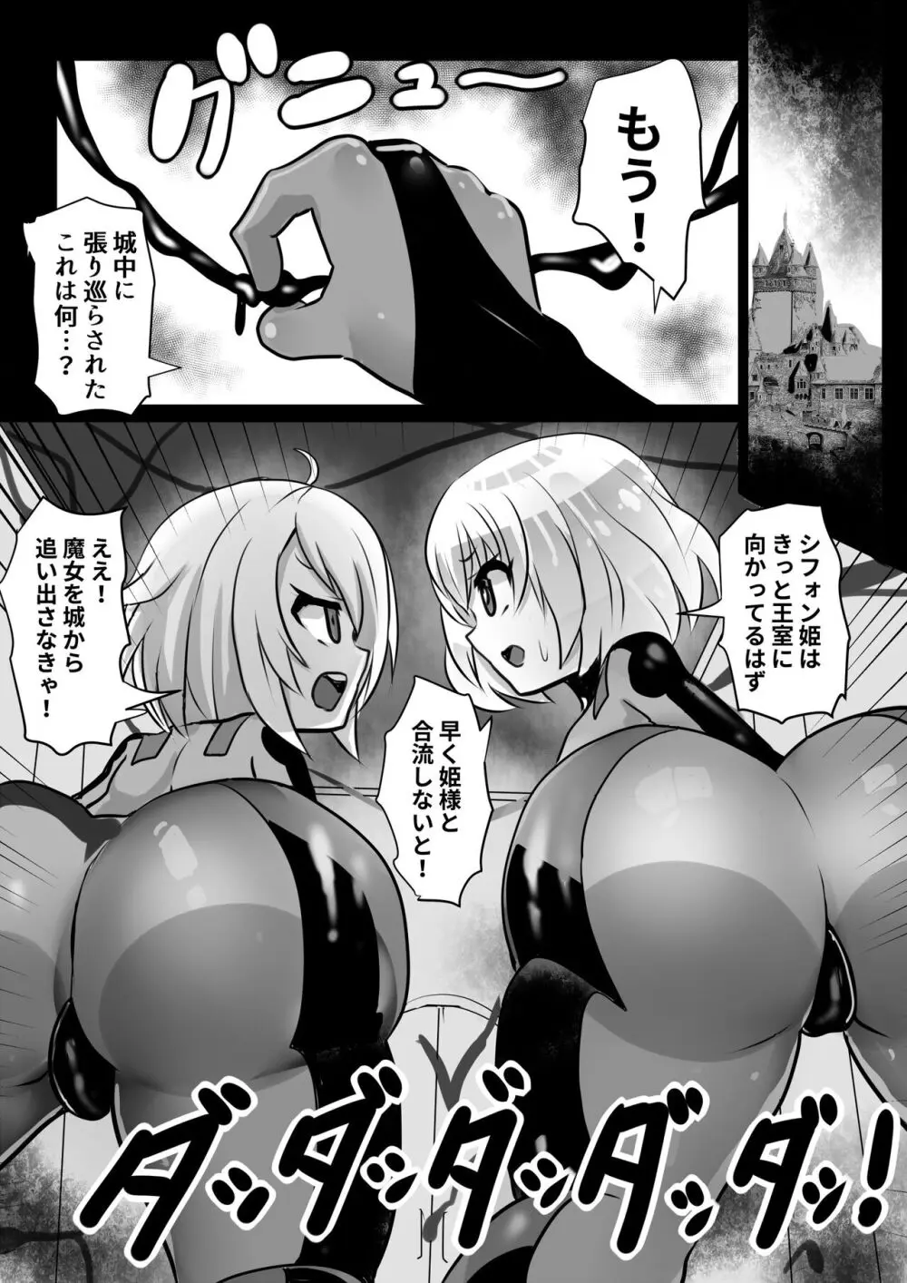 洗脳蹂躙されし従者と変貌せし股呑姫～もぐもぐシフォン姫～ - page2