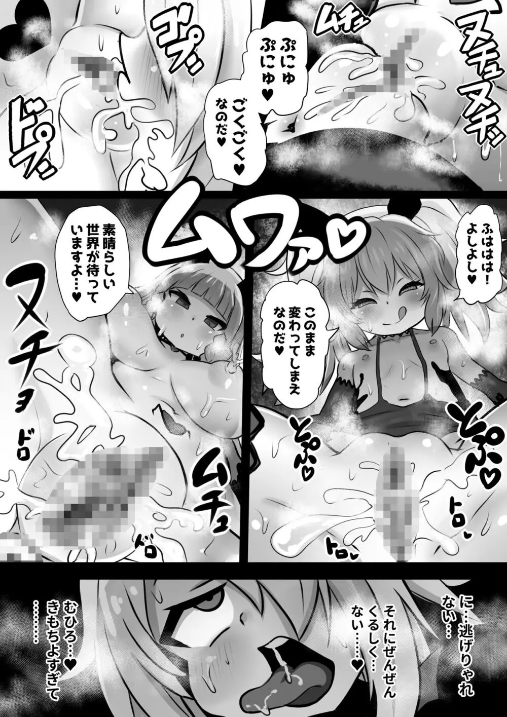 洗脳蹂躙されし従者と変貌せし股呑姫～もぐもぐシフォン姫～ - page21