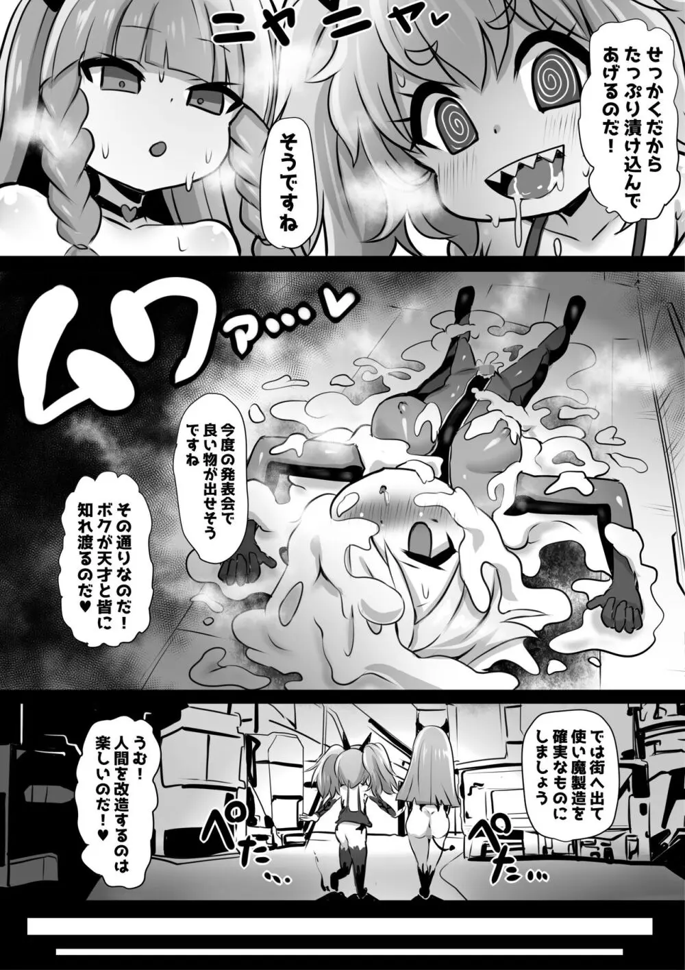 洗脳蹂躙されし従者と変貌せし股呑姫～もぐもぐシフォン姫～ - page23