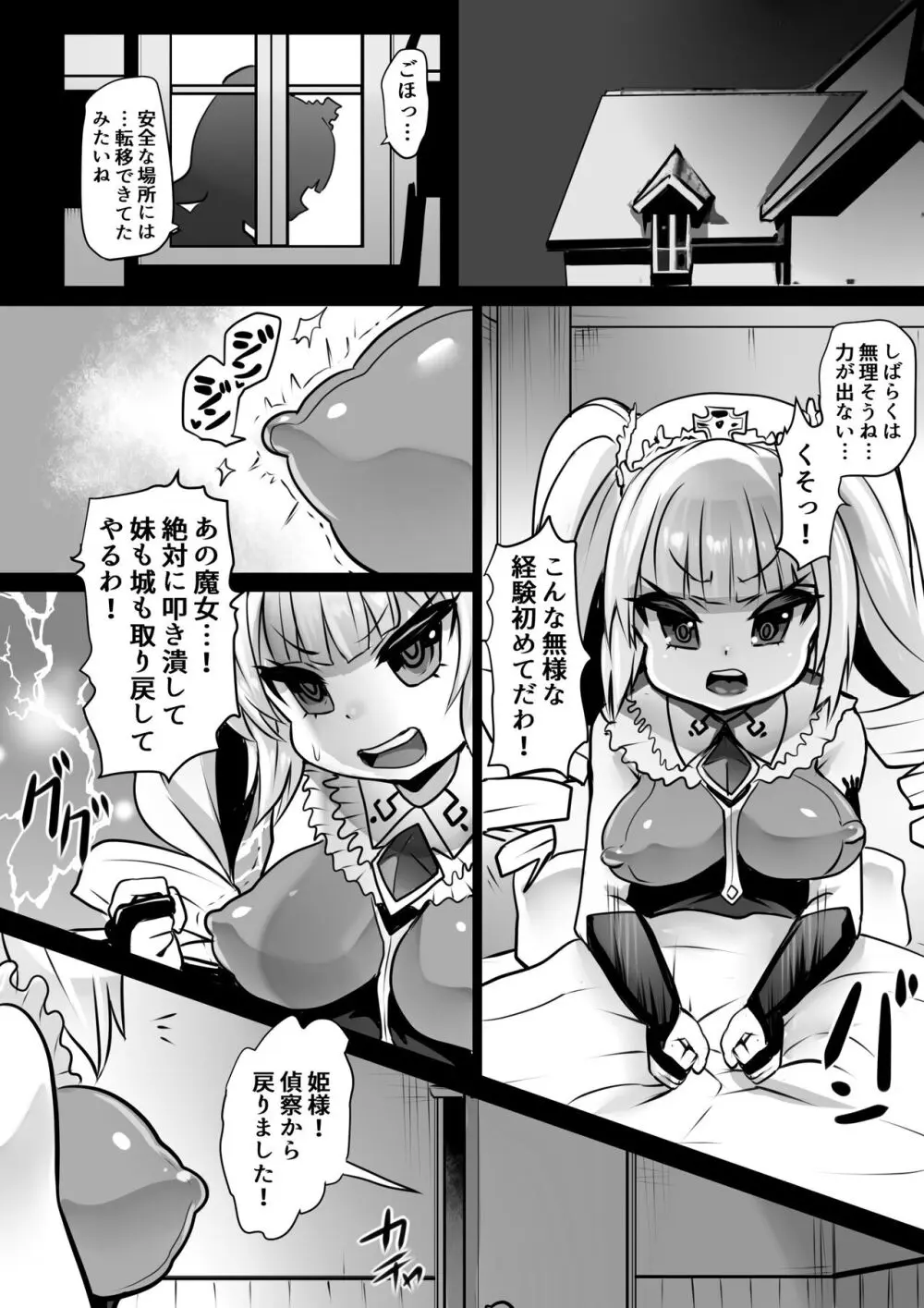 洗脳蹂躙されし従者と変貌せし股呑姫～もぐもぐシフォン姫～ - page24