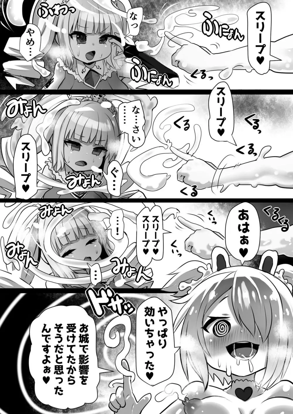 洗脳蹂躙されし従者と変貌せし股呑姫～もぐもぐシフォン姫～ - page26