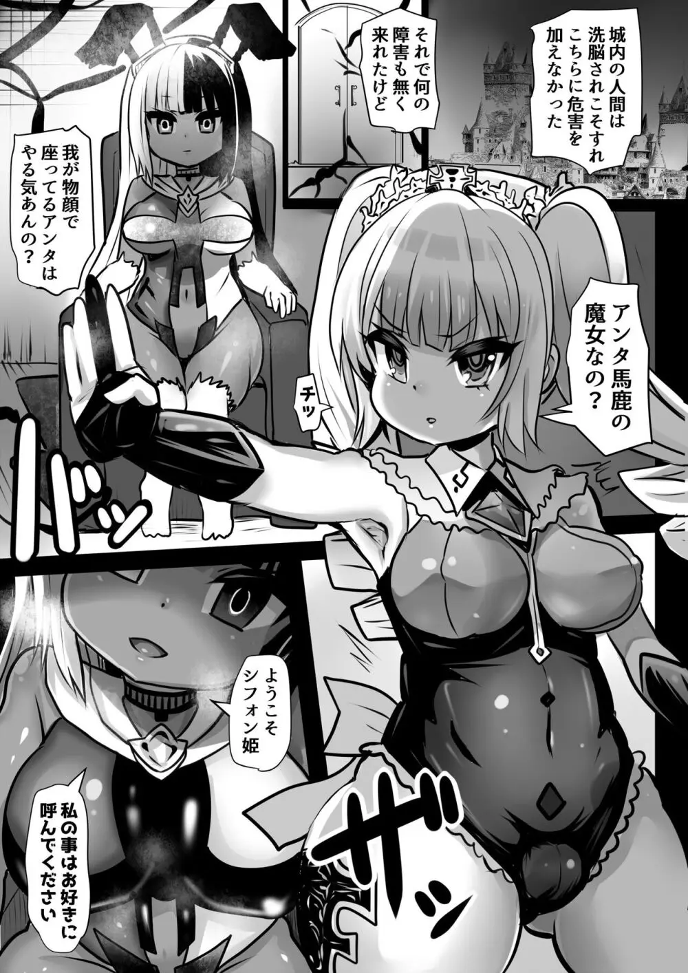 洗脳蹂躙されし従者と変貌せし股呑姫～もぐもぐシフォン姫～ - page3