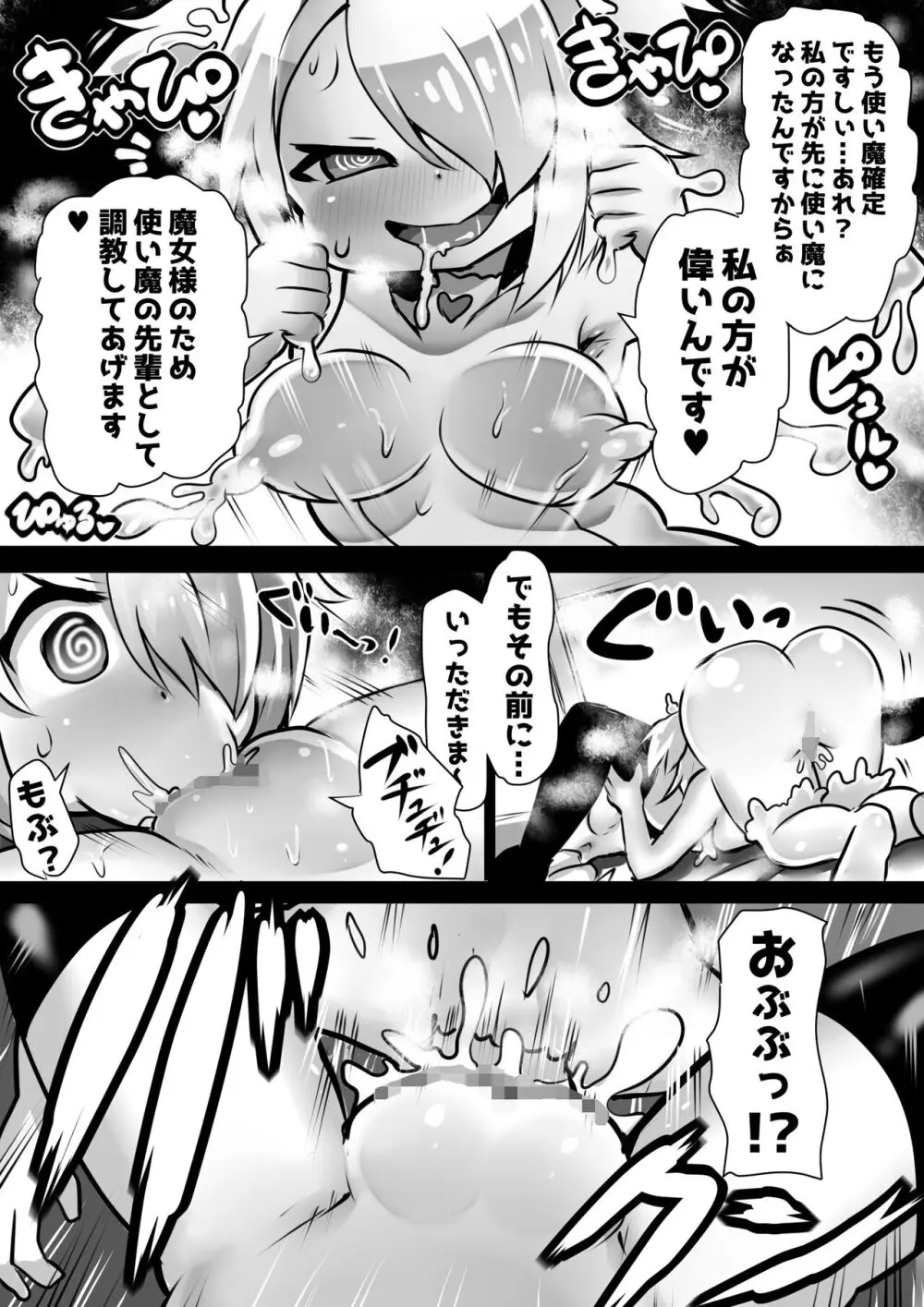 洗脳蹂躙されし従者と変貌せし股呑姫～もぐもぐシフォン姫～ - page32