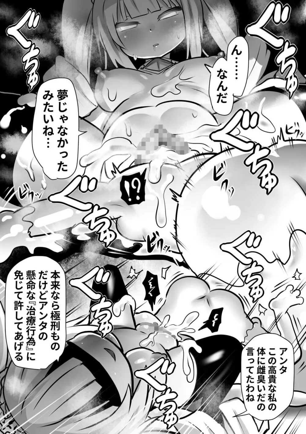 洗脳蹂躙されし従者と変貌せし股呑姫～もぐもぐシフォン姫～ - page33