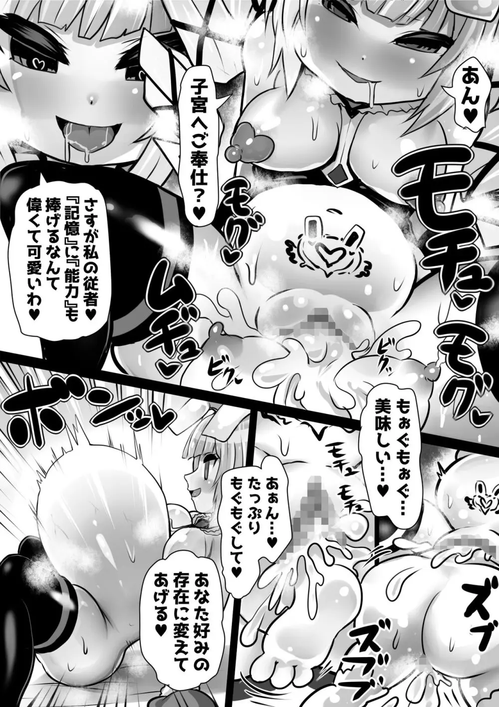 洗脳蹂躙されし従者と変貌せし股呑姫～もぐもぐシフォン姫～ - page35