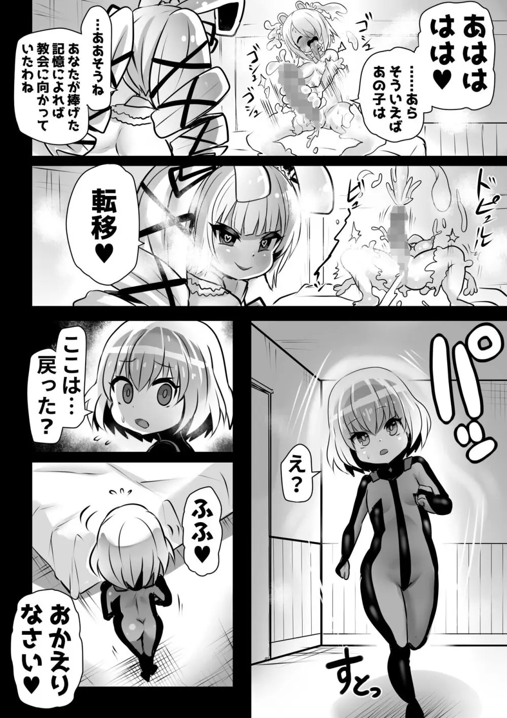 洗脳蹂躙されし従者と変貌せし股呑姫～もぐもぐシフォン姫～ - page39