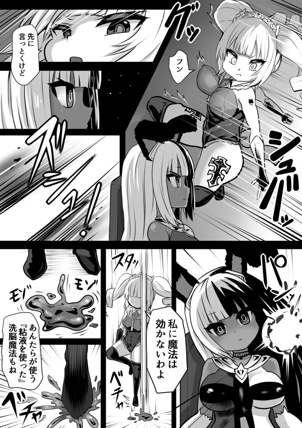 洗脳蹂躙されし従者と変貌せし股呑姫～もぐもぐシフォン姫～ - page4