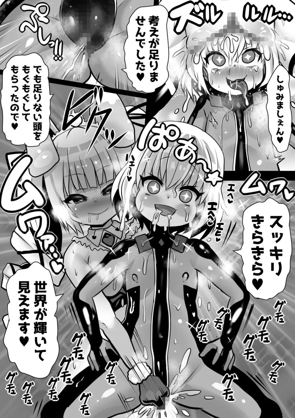 洗脳蹂躙されし従者と変貌せし股呑姫～もぐもぐシフォン姫～ - page41