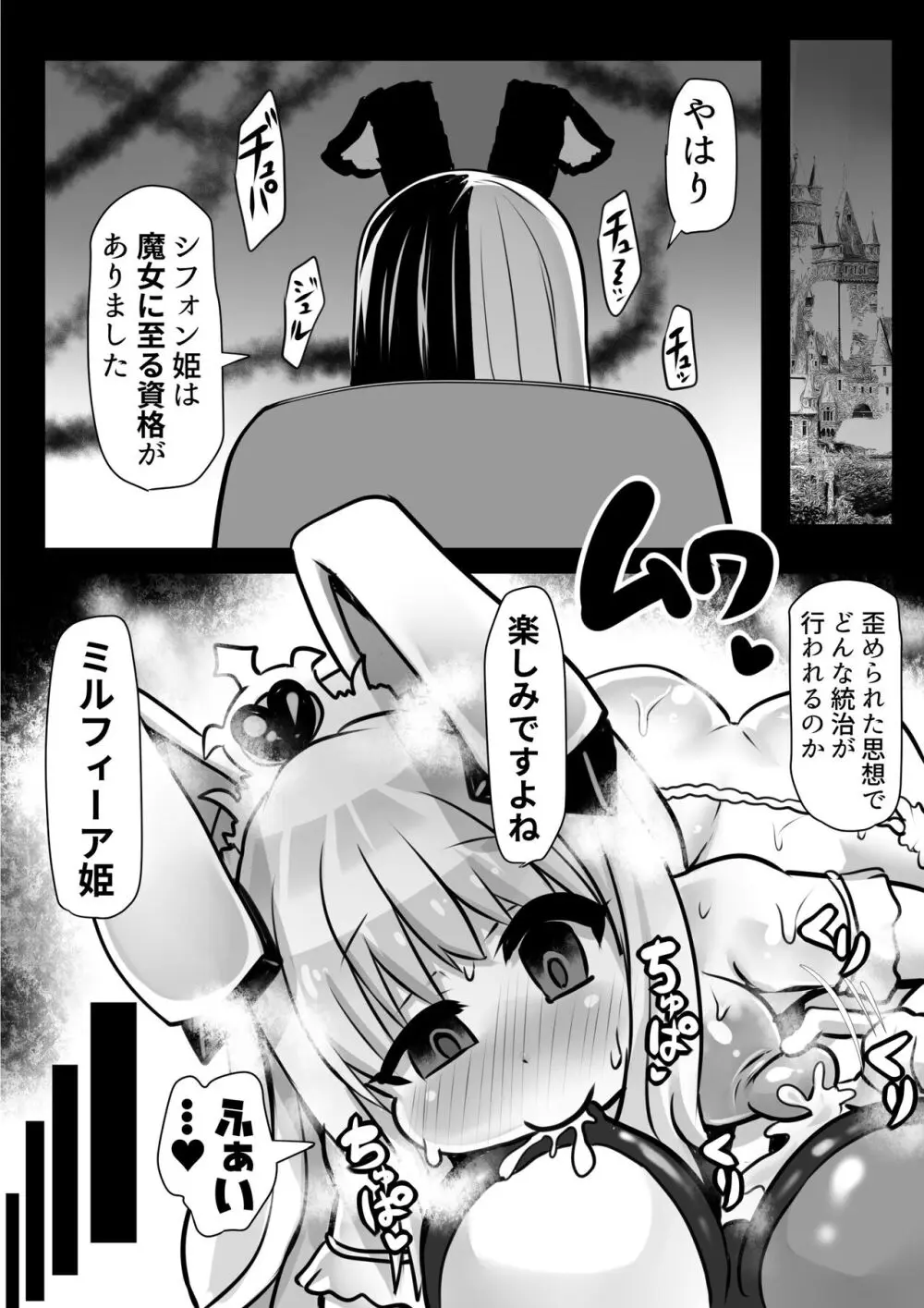 洗脳蹂躙されし従者と変貌せし股呑姫～もぐもぐシフォン姫～ - page43