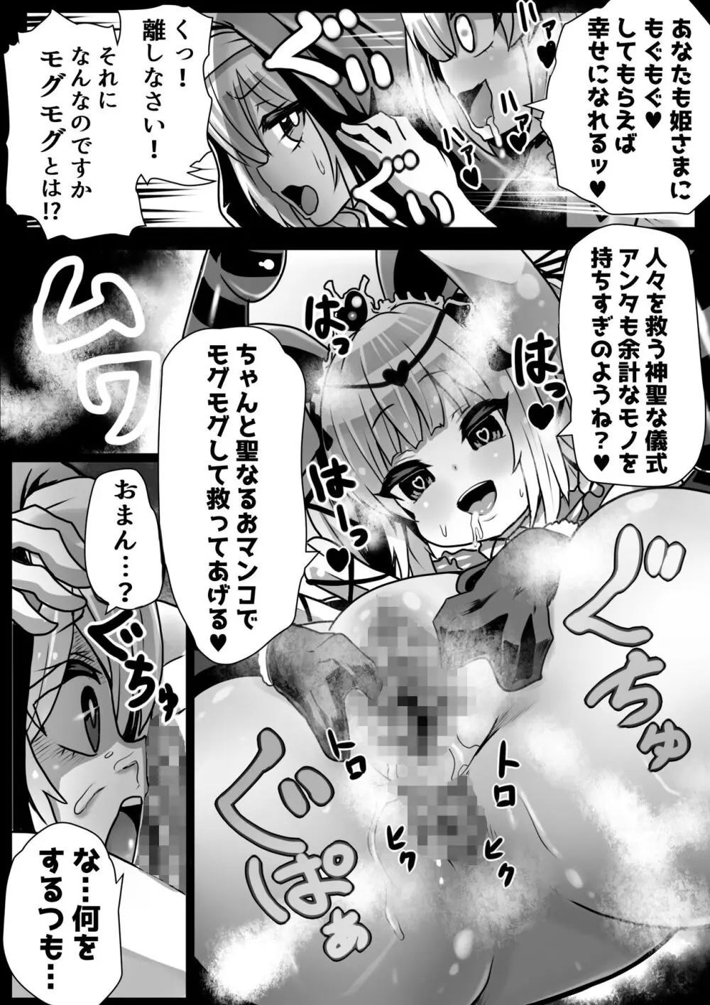 洗脳蹂躙されし従者と変貌せし股呑姫～もぐもぐシフォン姫～ - page45