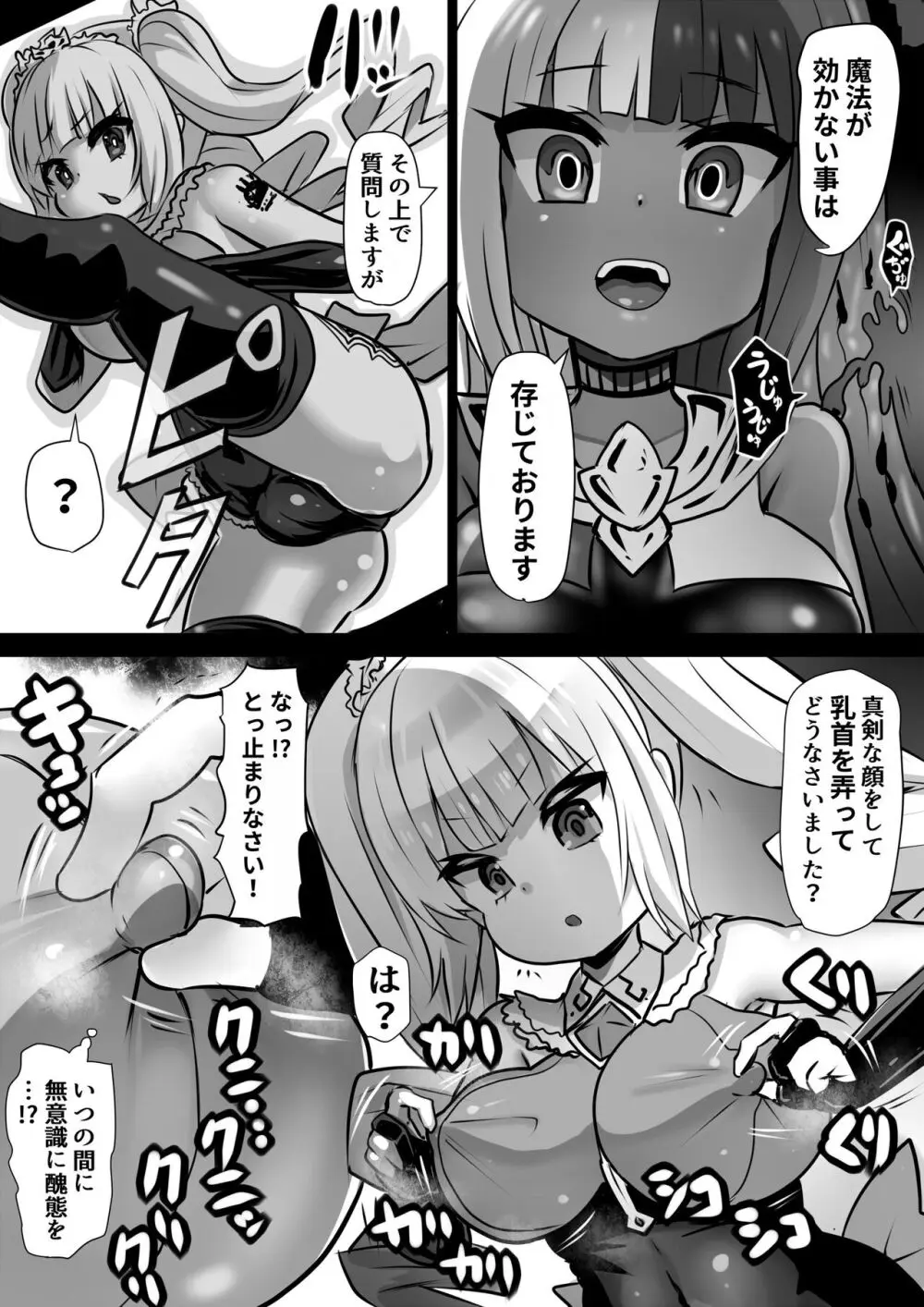 洗脳蹂躙されし従者と変貌せし股呑姫～もぐもぐシフォン姫～ - page5